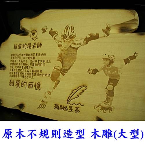 原木不規則‧筆插造型影雕
